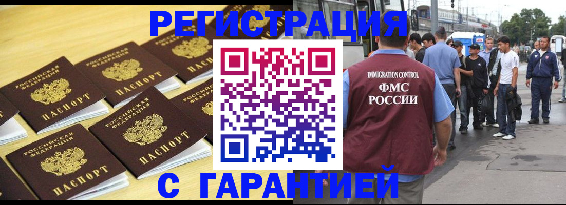 прописка для работы в Шарье