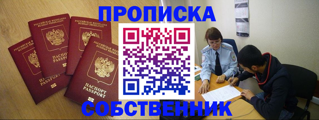 временная регистрация надежно в Шарье